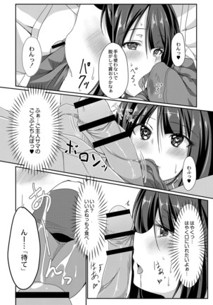 どヘンタイな彼女 Page #14