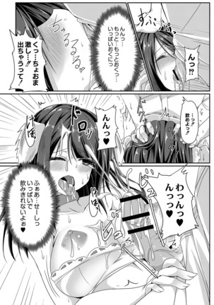 どヘンタイな彼女 Page #16
