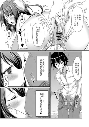 どヘンタイな彼女 Page #13