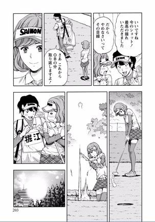 Chichikuri MAX Midarana Switch ga Haitta Onee-san no Baai Page #203