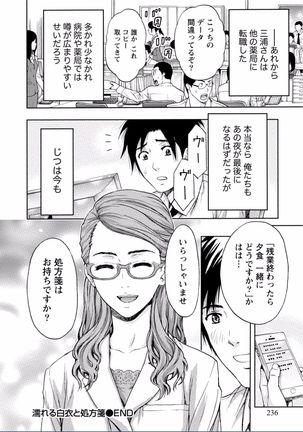 Chichikuri MAX Midarana Switch ga Haitta Onee-san no Baai - Page 236