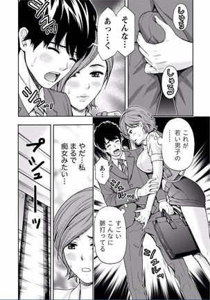 Chichikuri MAX Midarana Switch ga Haitta Onee-san no Baai Page #77