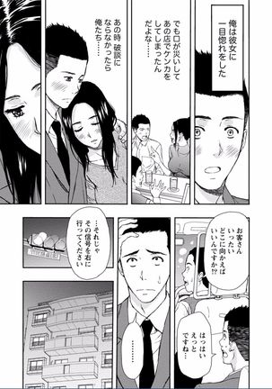 Chichikuri MAX Midarana Switch ga Haitta Onee-san no Baai Page #247