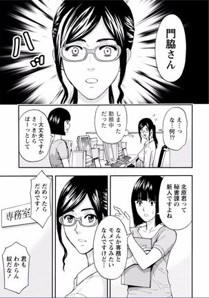 Chichikuri MAX Midarana Switch ga Haitta Onee-san no Baai Page #53