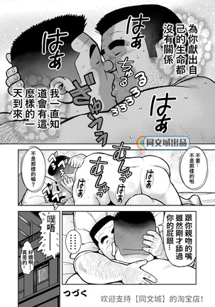 kunoyu jyuukyuuhatsume raman Page #25