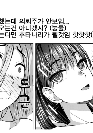 Shuumatsu Fudeoroshi Girl | 종말에동정졸업한여자 - Page 26