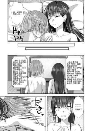 Shuumatsu Fudeoroshi Girl | 종말에동정졸업한여자 Page #24