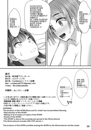 Shuumatsu Fudeoroshi Girl | 종말에동정졸업한여자 Page #25