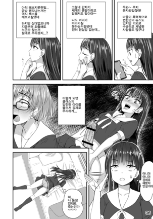 Shuumatsu Fudeoroshi Girl | 종말에동정졸업한여자 Page #5