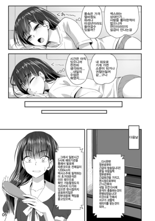 Shuumatsu Fudeoroshi Girl | 종말에동정졸업한여자 - Page 4