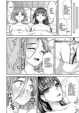 Shuumatsu Fudeoroshi Girl | 종말에동정졸업한여자 - Page 23