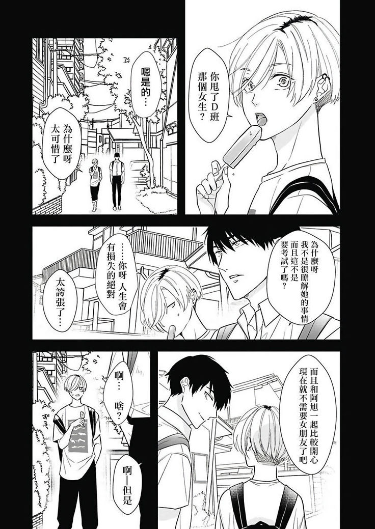 Asahi-kun wa, Namaiki Zakari no Otokonoko. | 女装大佬旭君他又美又娇 Ch. 2-4