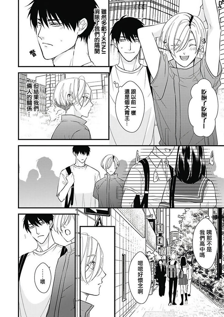 Asahi-kun wa, Namaiki Zakari no Otokonoko. | 女装大佬旭君他又美又娇 Ch. 2-4