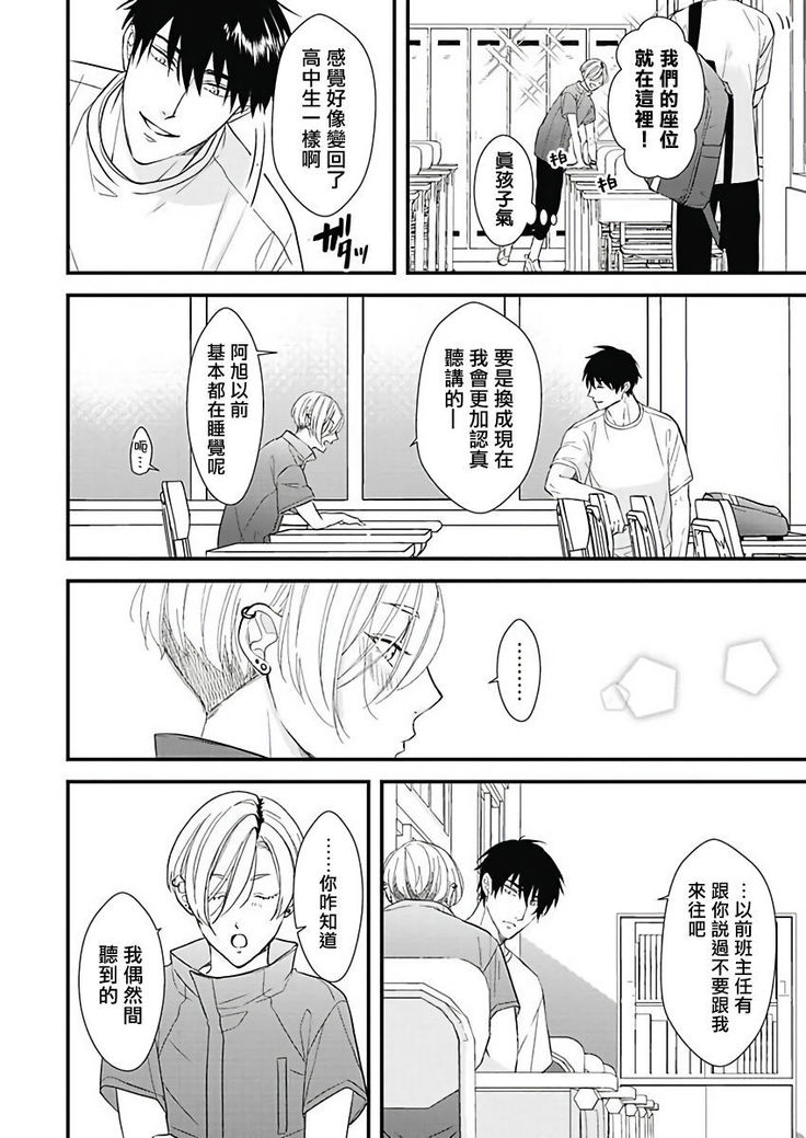 Asahi-kun wa, Namaiki Zakari no Otokonoko. | 女装大佬旭君他又美又娇 Ch. 2-4