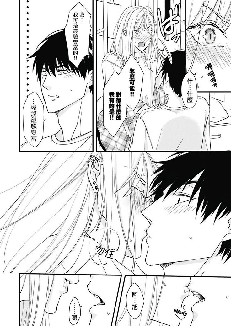Asahi-kun wa, Namaiki Zakari no Otokonoko. | 女装大佬旭君他又美又娇 Ch. 2-4