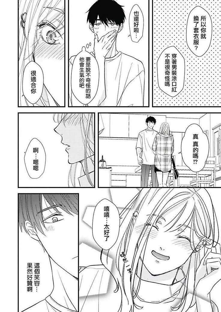 Asahi-kun wa, Namaiki Zakari no Otokonoko. | 女装大佬旭君他又美又娇 Ch. 2-4