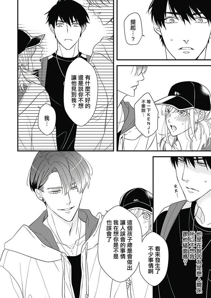 Asahi-kun wa, Namaiki Zakari no Otokonoko. | 女装大佬旭君他又美又娇 Ch. 2-4