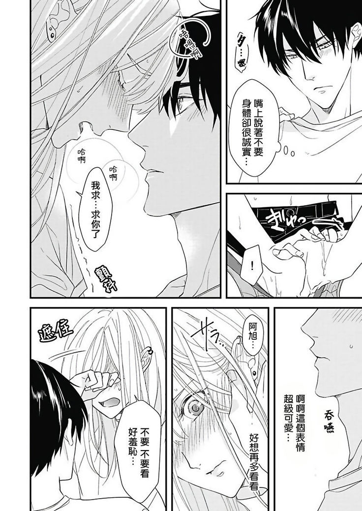 Asahi-kun wa, Namaiki Zakari no Otokonoko. | 女装大佬旭君他又美又娇 Ch. 2-4