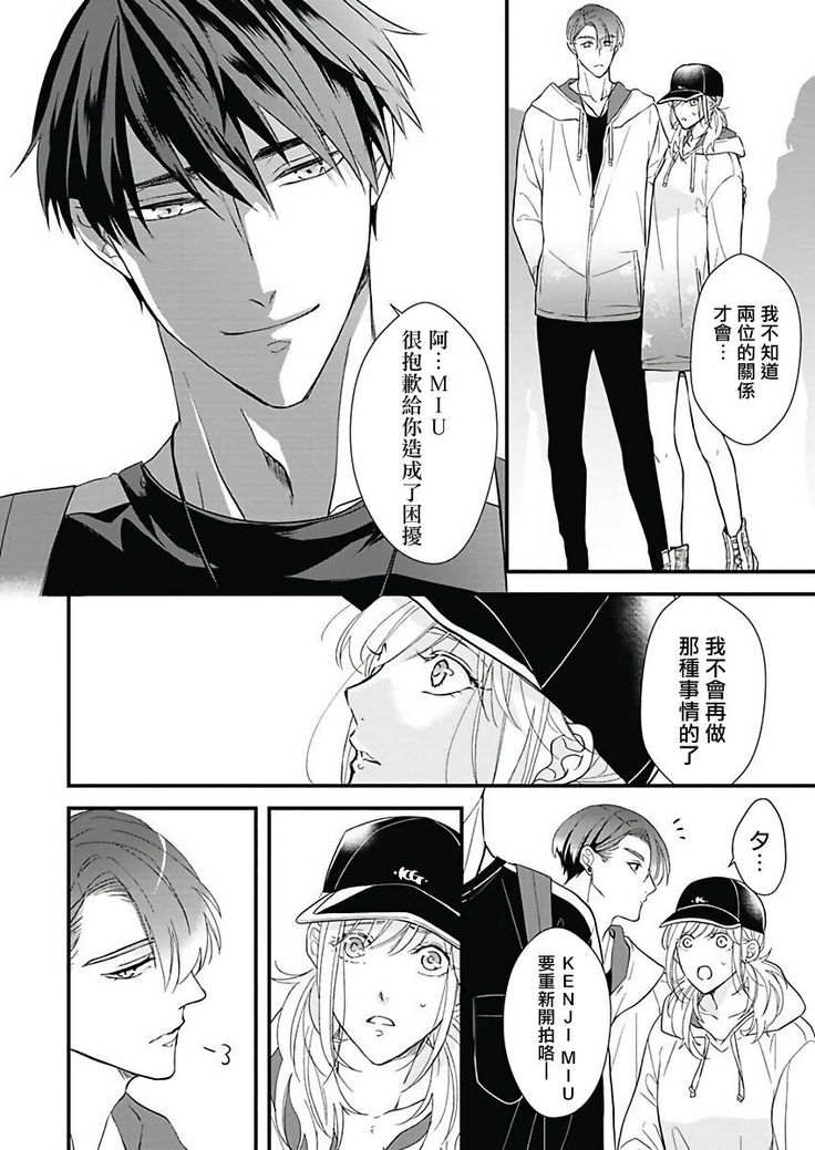 Asahi-kun wa, Namaiki Zakari no Otokonoko. | 女装大佬旭君他又美又娇 Ch. 2-4