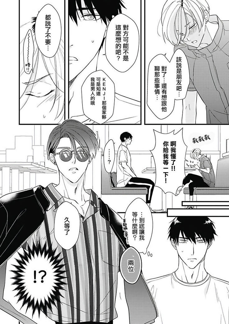 Asahi-kun wa, Namaiki Zakari no Otokonoko. | 女装大佬旭君他又美又娇 Ch. 2-4