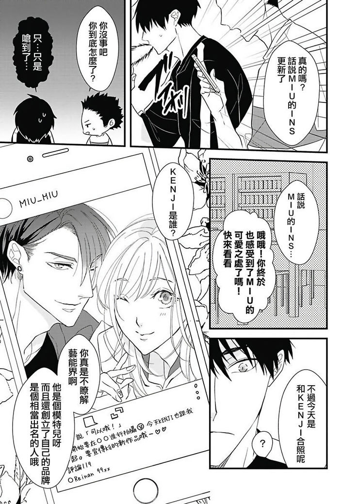 Asahi-kun wa, Namaiki Zakari no Otokonoko. | 女装大佬旭君他又美又娇 Ch. 2-4