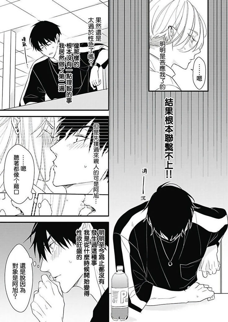 Asahi-kun wa, Namaiki Zakari no Otokonoko. | 女装大佬旭君他又美又娇 Ch. 2-4