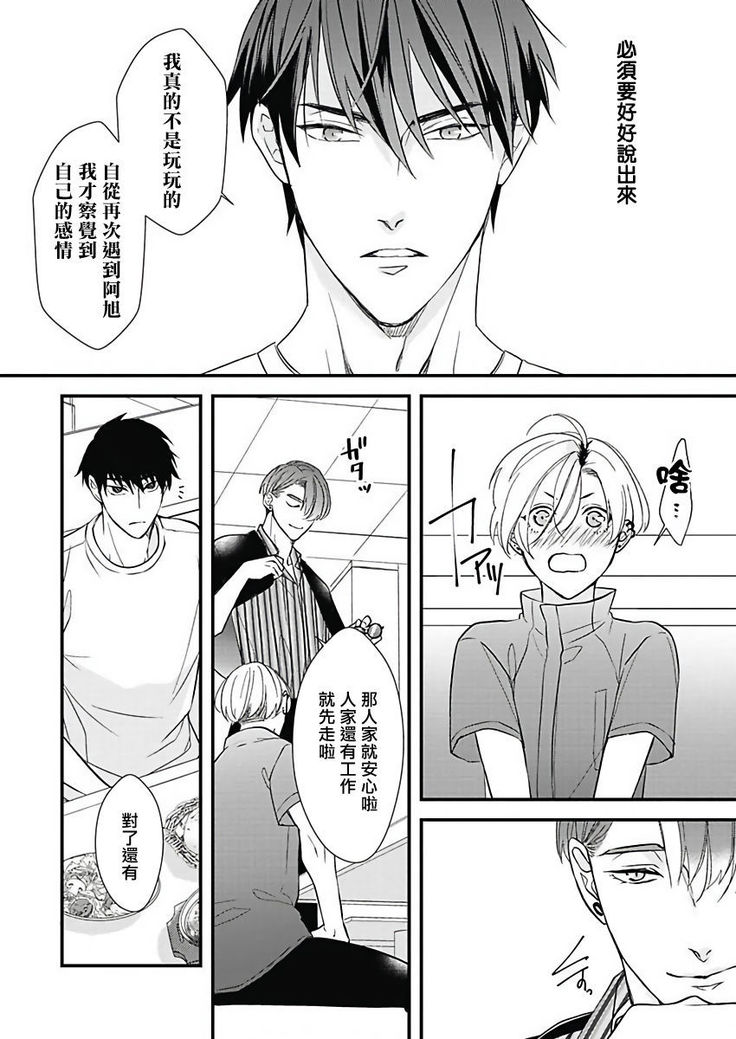Asahi-kun wa, Namaiki Zakari no Otokonoko. | 女装大佬旭君他又美又娇 Ch. 2-4
