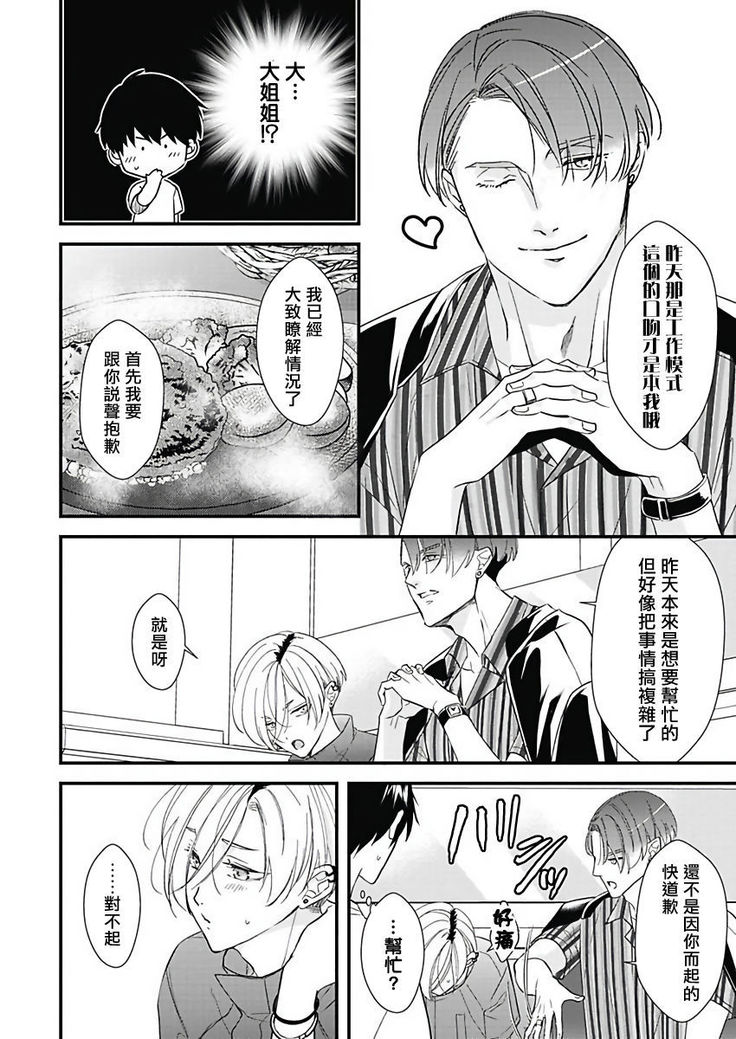 Asahi-kun wa, Namaiki Zakari no Otokonoko. | 女装大佬旭君他又美又娇 Ch. 2-4
