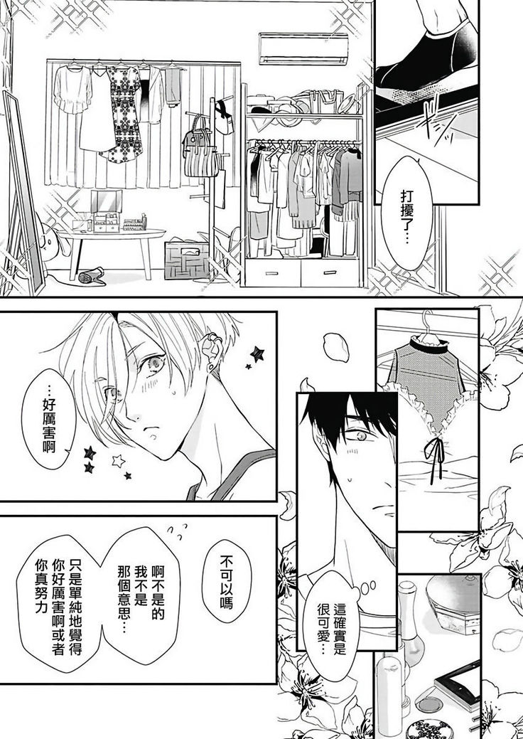 Asahi-kun wa, Namaiki Zakari no Otokonoko. | 女装大佬旭君他又美又娇 Ch. 2-4