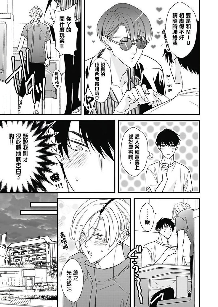 Asahi-kun wa, Namaiki Zakari no Otokonoko. | 女装大佬旭君他又美又娇 Ch. 2-4
