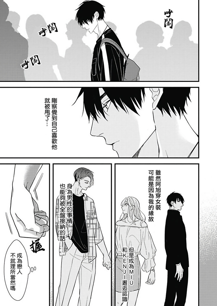 Asahi-kun wa, Namaiki Zakari no Otokonoko. | 女装大佬旭君他又美又娇 Ch. 2-4