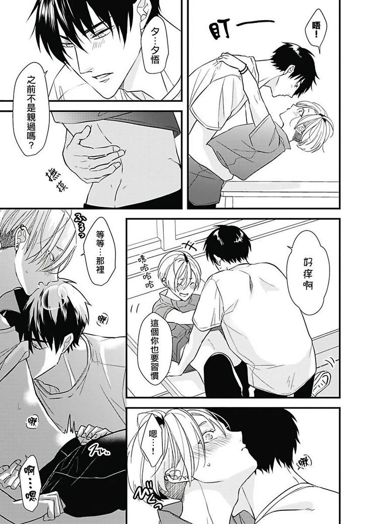 Asahi-kun wa, Namaiki Zakari no Otokonoko. | 女装大佬旭君他又美又娇 Ch. 2-4