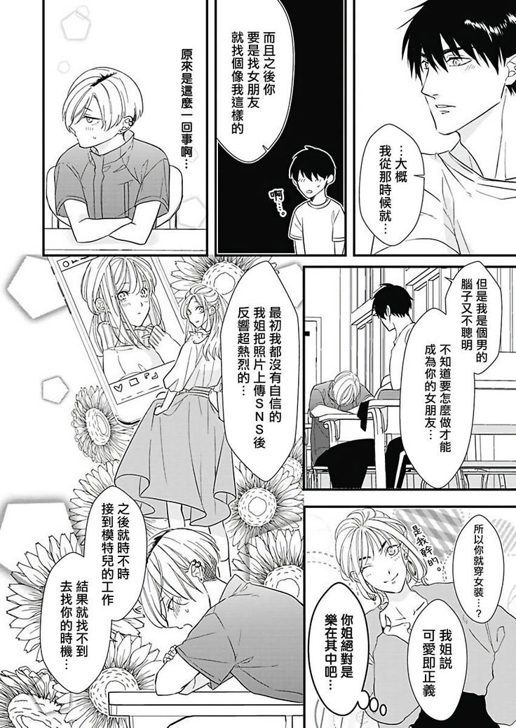 Asahi-kun wa, Namaiki Zakari no Otokonoko. | 女装大佬旭君他又美又娇 Ch. 2-4
