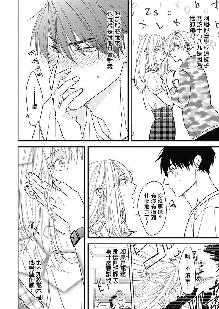 Asahi-kun wa, Namaiki Zakari no Otokonoko. | 女装大佬旭君他又美又娇 Ch. 2-4