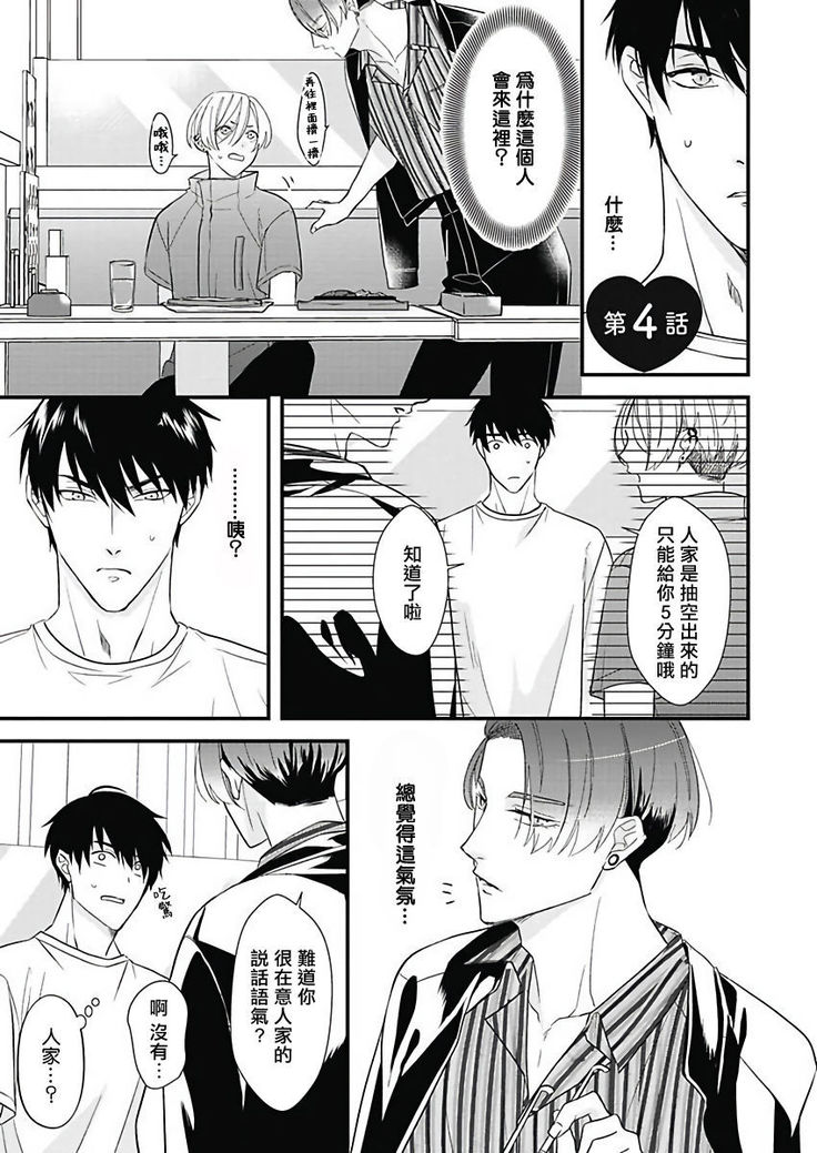 Asahi-kun wa, Namaiki Zakari no Otokonoko. | 女装大佬旭君他又美又娇 Ch. 2-4
