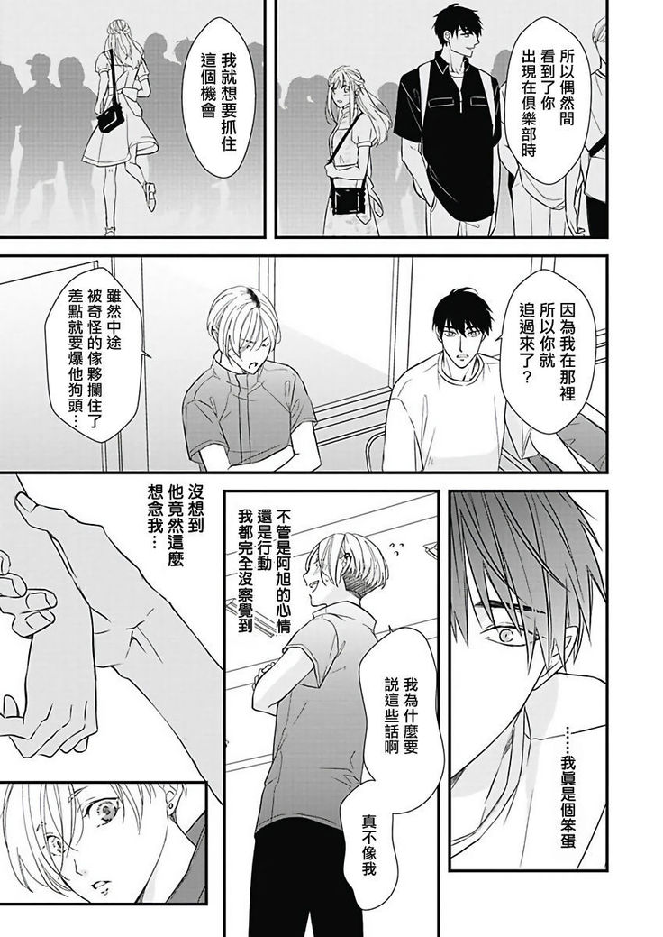 Asahi-kun wa, Namaiki Zakari no Otokonoko. | 女装大佬旭君他又美又娇 Ch. 2-4