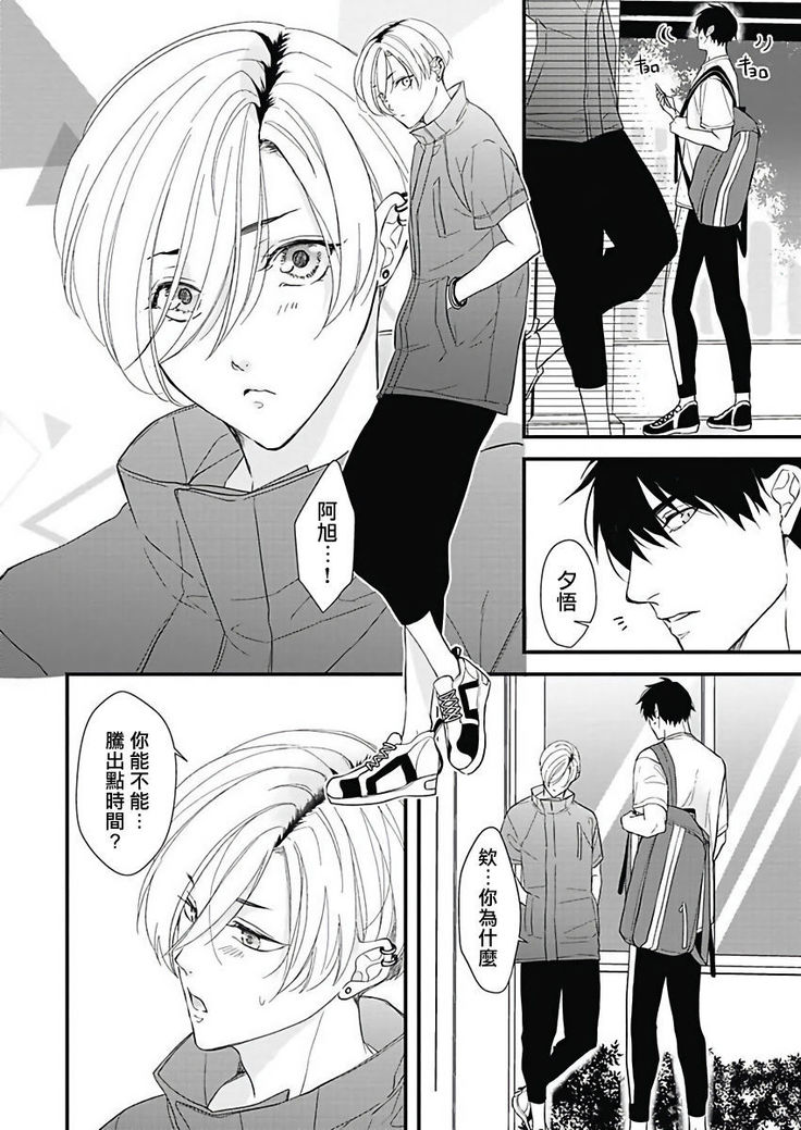 Asahi-kun wa, Namaiki Zakari no Otokonoko. | 女装大佬旭君他又美又娇 Ch. 2-4