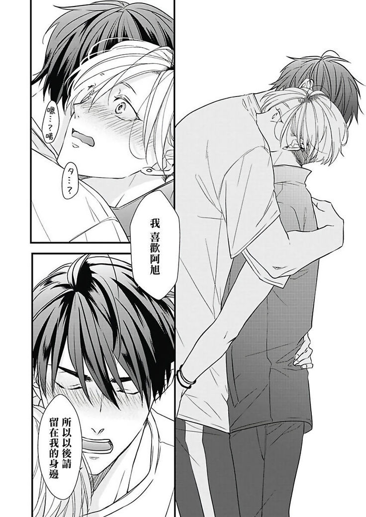 Asahi-kun wa, Namaiki Zakari no Otokonoko. | 女装大佬旭君他又美又娇 Ch. 2-4