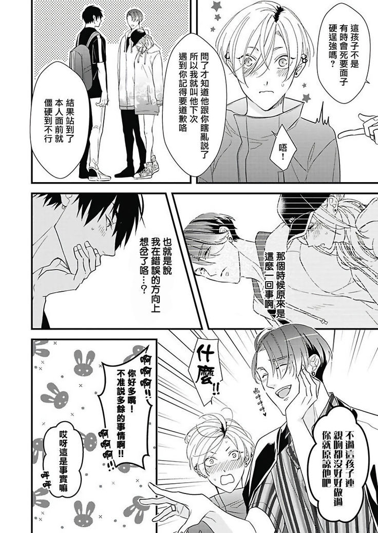 Asahi-kun wa, Namaiki Zakari no Otokonoko. | 女装大佬旭君他又美又娇 Ch. 2-4