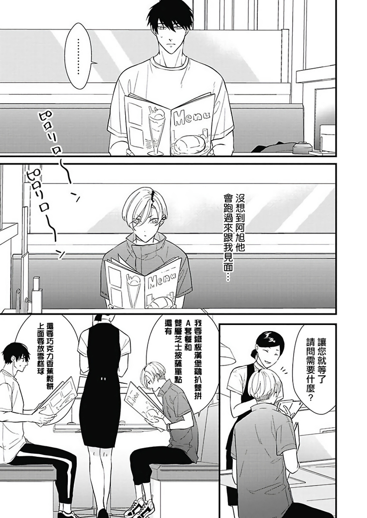 Asahi-kun wa, Namaiki Zakari no Otokonoko. | 女装大佬旭君他又美又娇 Ch. 2-4