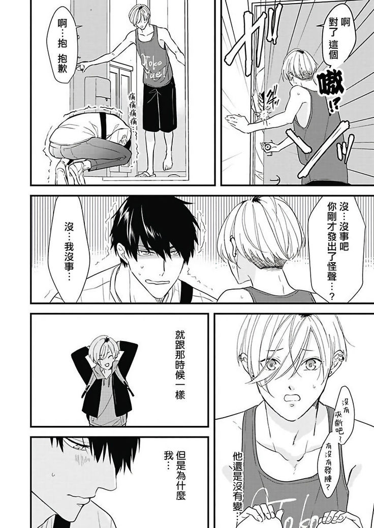 Asahi-kun wa, Namaiki Zakari no Otokonoko. | 女装大佬旭君他又美又娇 Ch. 2-4