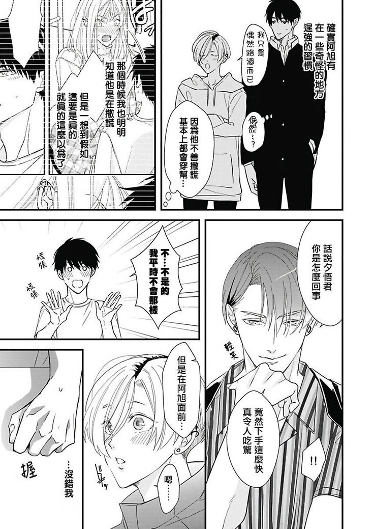 Asahi-kun wa, Namaiki Zakari no Otokonoko. | 女装大佬旭君他又美又娇 Ch. 2-4