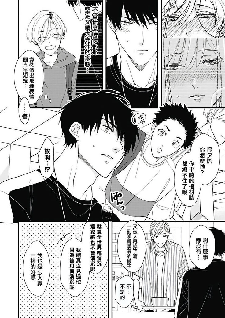 Asahi-kun wa, Namaiki Zakari no Otokonoko. | 女装大佬旭君他又美又娇 Ch. 2-4