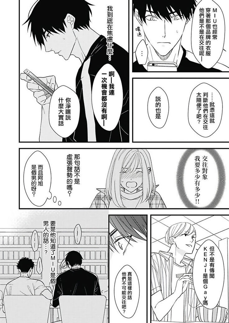 Asahi-kun wa, Namaiki Zakari no Otokonoko. | 女装大佬旭君他又美又娇 Ch. 2-4