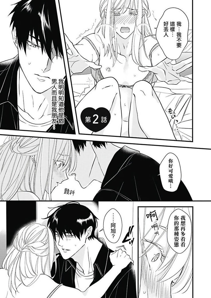 Asahi-kun wa, Namaiki Zakari no Otokonoko. | 女装大佬旭君他又美又娇 Ch. 2-4