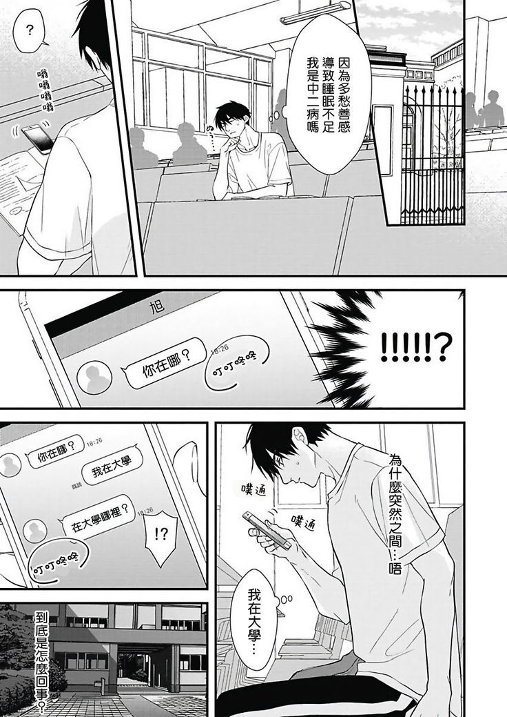 Asahi-kun wa, Namaiki Zakari no Otokonoko. | 女装大佬旭君他又美又娇 Ch. 2-4