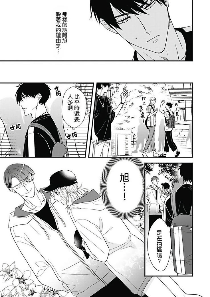 Asahi-kun wa, Namaiki Zakari no Otokonoko. | 女装大佬旭君他又美又娇 Ch. 2-4