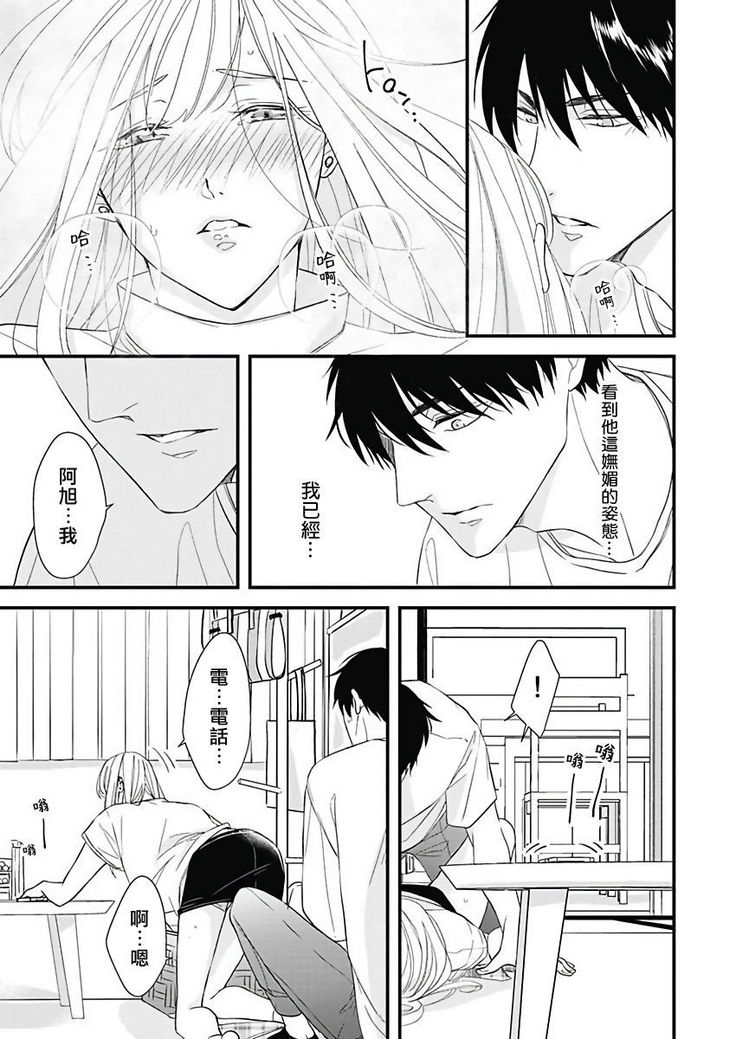 Asahi-kun wa, Namaiki Zakari no Otokonoko. | 女装大佬旭君他又美又娇 Ch. 2-4