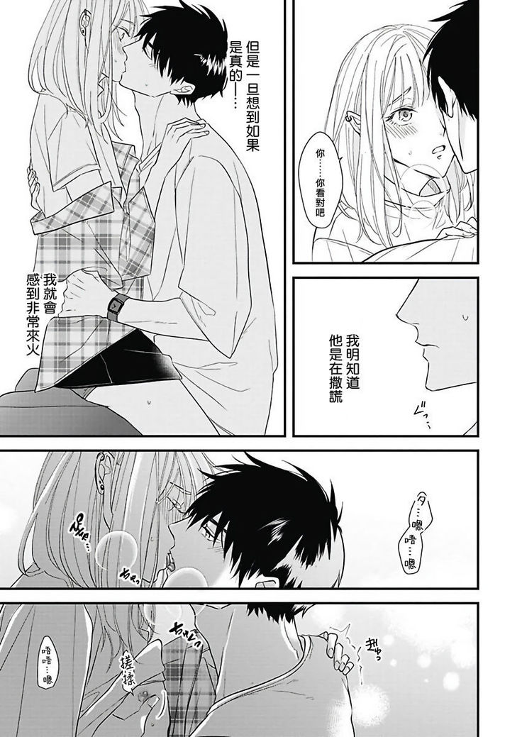 Asahi-kun wa, Namaiki Zakari no Otokonoko. | 女装大佬旭君他又美又娇 Ch. 2-4