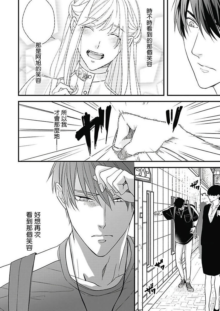 Asahi-kun wa, Namaiki Zakari no Otokonoko. | 女装大佬旭君他又美又娇 Ch. 2-4